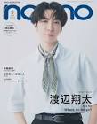 渡辺翔太
