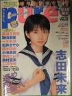 橋本甜歌 (てんちむ)