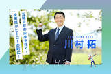 川村拓司