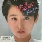 山本理沙