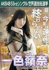 一色嶺奈