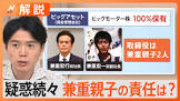 兼重宏一