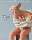 鈴木吾郎