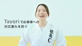 谷本育実