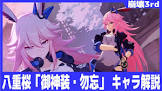 八重桜 (崩壊3rd)