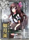 如月 (艦これ)
