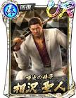 聖沢龍