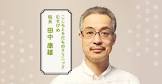 田中康雄 (精神科医)