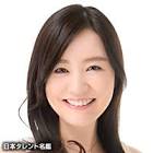 美濃岡洋子