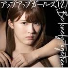 森永新菜