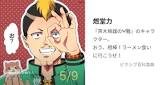 燃堂力