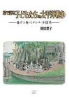 久村種樹