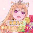 真鹿るり