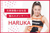 HARUKA (CYBERJAPAN)