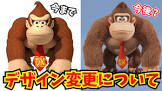 ドンキーコング