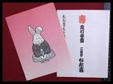 三遊亭右左喜