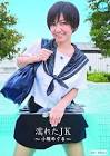 小坂めぐる