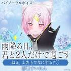 彩歌すいれん