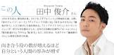 田中俊介