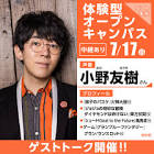 小野友樹
