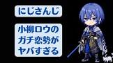 小柳ロウリスナー