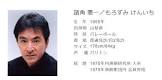 諸角憲一