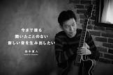 鈴木直人 (音楽プロデューサー)
