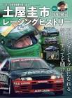土屋圭市