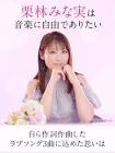 栗林みな実
