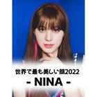 NINA (ヒルマンニナ)