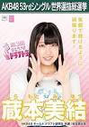 蔵本美結