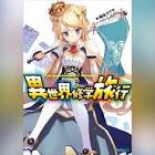 細谷カズヨシ