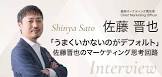 佐藤晋也