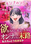 オンナのソノ