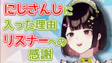 瀬戸美夜子リスナー
