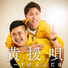 けーすけ (エスポワール)