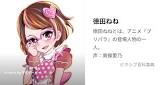 徳田ねね