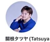関根タツヤ
