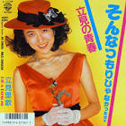 立見里歌