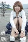 松本菜奈実