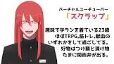 スクラップ (Youtuber)