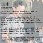 田中彰 (音楽プロデューサー)