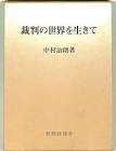 中村治朗
