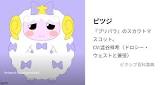 ピツジ (プリパラ)