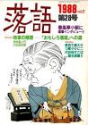 春風亭枝雀