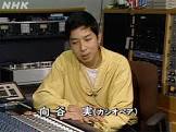 向谷実