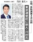 川村雄大