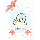 にせつむり (すみっコぐらし)
