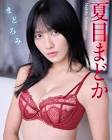 夏目まどか