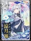 涼月 (艦これ)